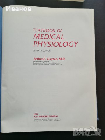 Продавам медицинска литература на английски, снимка 3 - Специализирана литература - 33315928