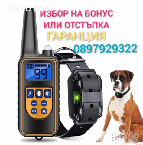 ЕЛЕКТРОНЕН НАШИЙНИК ( ЕЛЕКТРОННА КАИШКА) ЗА КУЧЕ,ДО 800 МЕТРА ОБХВАТ,ВОДОУСТОЙЧИВИ, снимка 8 - За кучета - 35302399