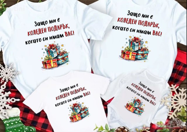 Коледни тениски, идеални за цялото семейство, снимка 10 - Коледни подаръци - 43118607