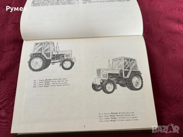 Каталог Болгар МТЗ-80,80Л,82,82 обслужване експлоатация поддържане., снимка 3 - Специализирана литература - 50468682