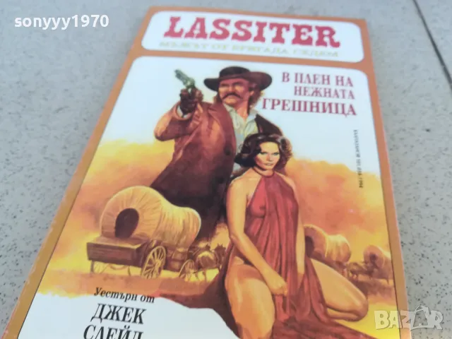 В ПЛЕН НА НЕЖНАТА ГРАШНИЦА 0901251449, снимка 3 - Други - 48615652