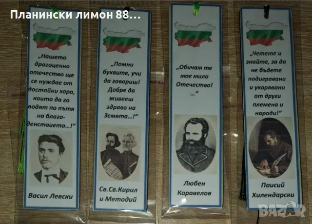 книгоразделители с Будители, снимка 1