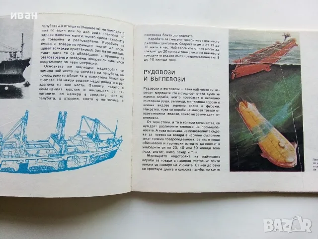 Кораби - Димитър Павлов - 1984г., снимка 3 - Енциклопедии, справочници - 49150547