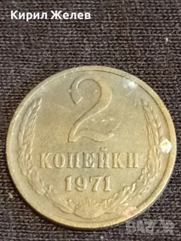 Стара монета 2 копейки 1971г. СССР рядка за КОЛЕКЦИЯ ДЕКОРАЦИЯ 16842