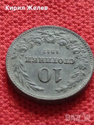 Монета 10 стотинки 1917г. Царство България за колекция - 24830, снимка 5 - Нумизматика и бонистика - 35266928