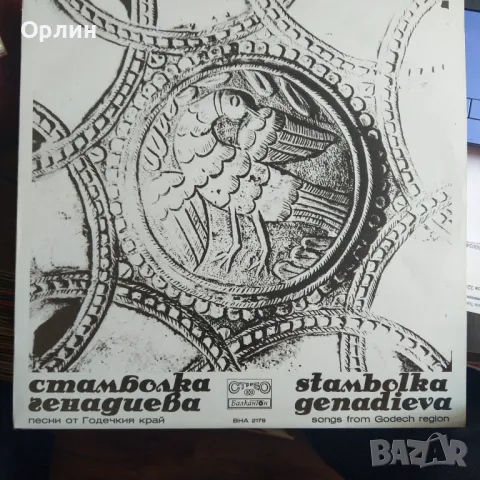 Грамофонни плочи - народна музика 3, снимка 5 - Грамофонни плочи - 49664947