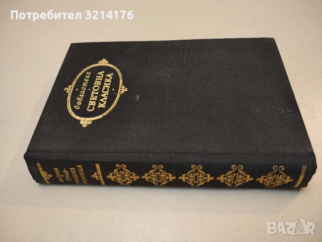 Жан-Кристоф. Том 2 - Ромен Ролан, снимка 2 - Художествена литература - 50686242