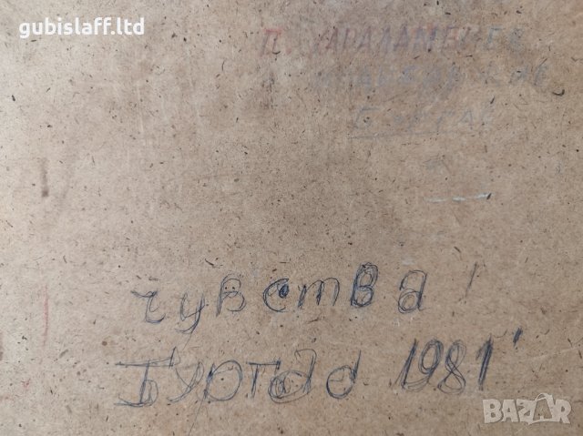 Картина, "Крайбрежие", П. Хараламбиев, 1981 г., снимка 3 - Картини - 43879327