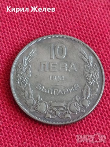 Монета 10 лева 1943г. Царство България за колекция декорация 29603