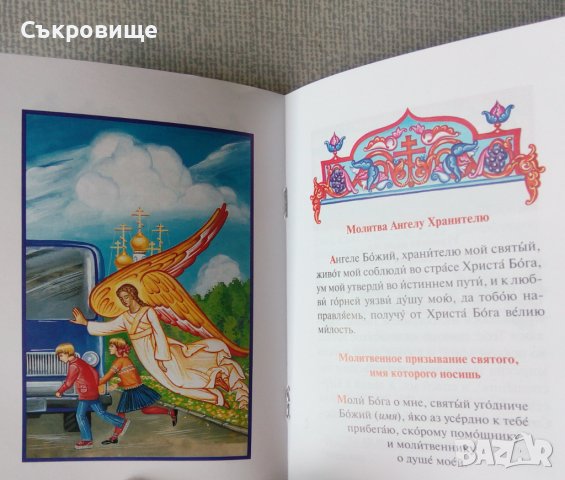 Детски молитвеник на руски Детский молитвослов, снимка 2 - Детски книжки - 36940226
