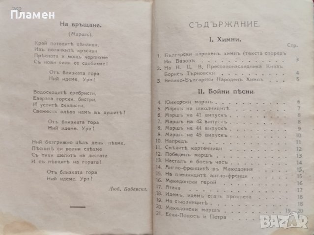 Войнишка песнопойка /1926/, снимка 3 - Антикварни и старинни предмети - 44099752