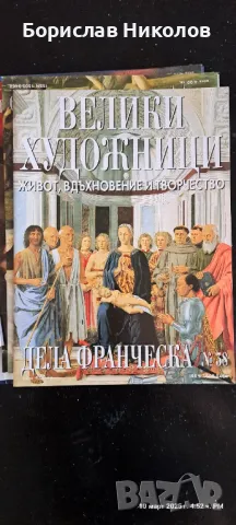 Велики художници Part 3, снимка 4 - Художествена литература - 49445588