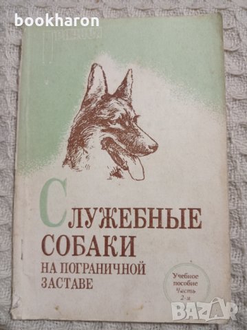 Книги за кучета, снимка 12 - Други - 11682378