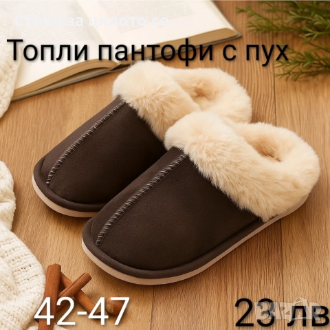 Топли пантофи с пух , снимка 2 - Пантофи - 52140902