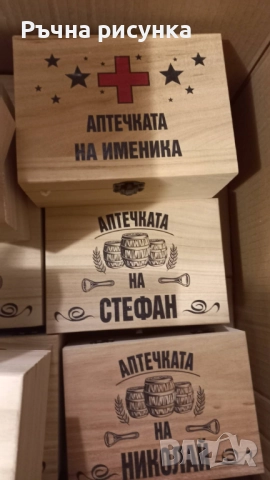 Кутия с шотове - пример "Аптечката на ...Трифон ,Димитър,Иван ,Христо,Стефан ,Йордан,Никулден и друг, снимка 5 - Декорация за дома - 48764888