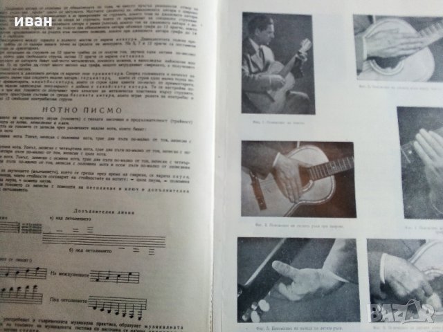 Школа за китара - Н.Николов - 1975 г., снимка 6 - Учебници, учебни тетрадки - 32569569