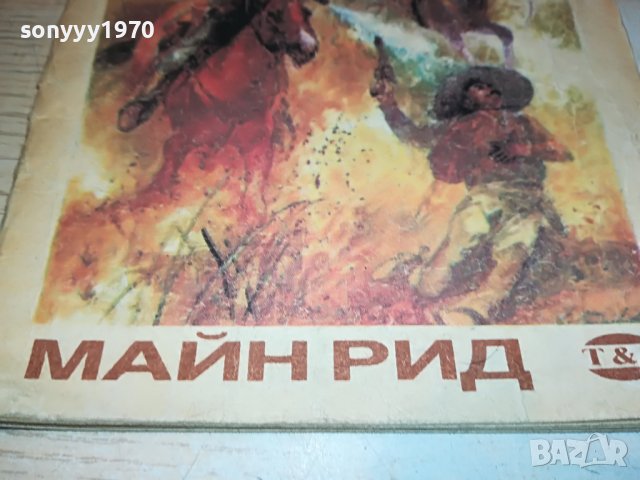 МАЙН РИД МЕКСИКАНСКИ РАЗБОЙНИЦИ-КНИГА 0302231925, снимка 4 - Други - 39544804