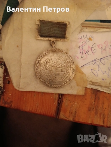 медал знаме на мира 1979г.