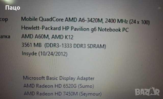 HP Pavilion G6 , снимка 8 - Части за лаптопи - 53490056