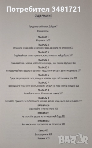 12 правила за живота, снимка 2 - Художествена литература - 52654343