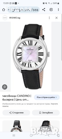 Часовник Candino 