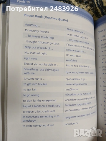 PONS Бизнес Английски Курс за средно напреднали Част втора, снимка 6 - Чуждоезиково обучение, речници - 53291284