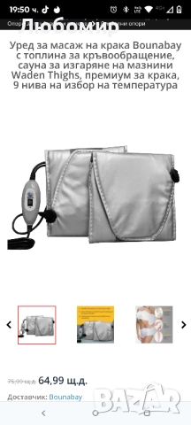 Уред за масаж на крака Bounabay с топлина за кръвообращение , снимка 2 - Масажори - 51725084