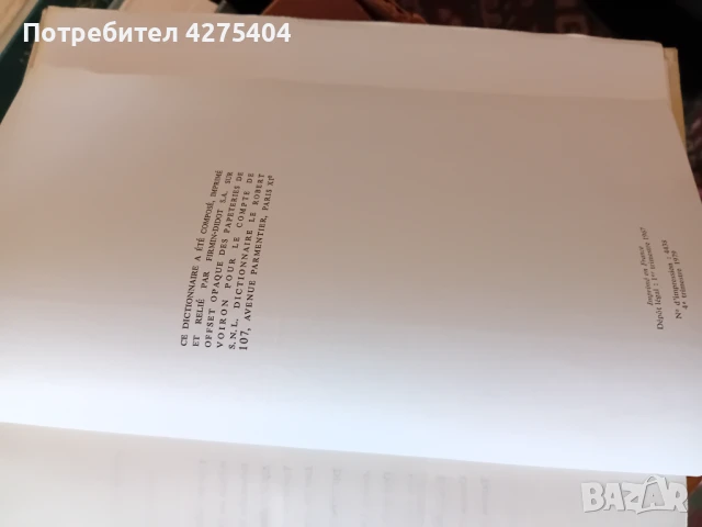 Оригинален,Френски речник Petit Robert, снимка 3 - Чуждоезиково обучение, речници - 51105690