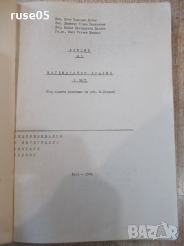 Книга "Лекции по математичен анализ-Iчаст-Д.Дочев"-268 стр., снимка 2 - Учебници, учебни тетрадки - 35493147