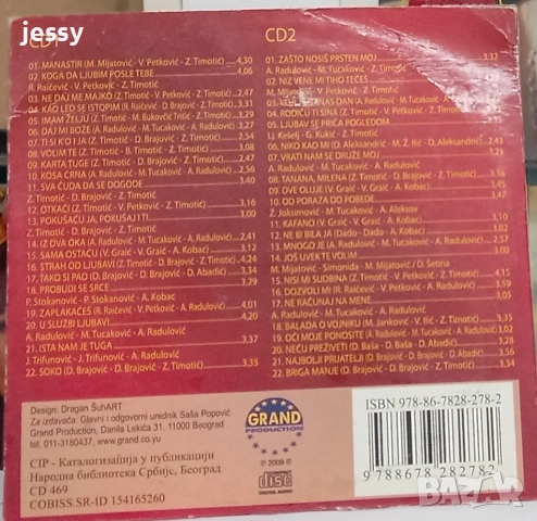 2 X  CD Mira Skoric - The best of, снимка 2 - CD дискове - 51837611