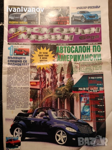 Автомобилен магазин БЕДА27.04.2001