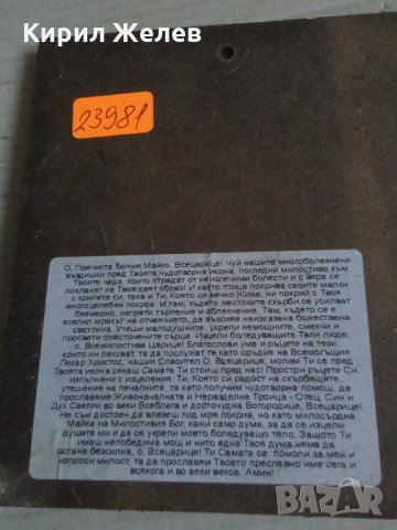 Източноправославна Икона 23981, снимка 2 - Икони - 33570921