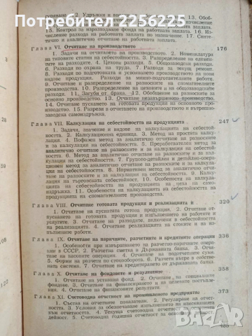 Курс по промишлено отчитане, снимка 6 - Специализирана литература - 53539970