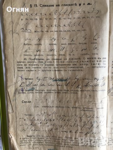 Стара българска граматика , снимка 5 - Специализирана литература - 32635241