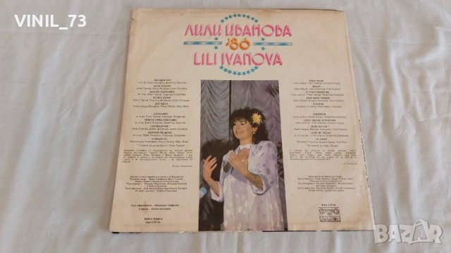 Лили Иванова '86 ВТА 11719, снимка 2 - Грамофонни плочи - 39529255