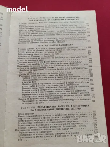 Физикохимия - част 1 - Ева Соколова - Химична термодинамика, снимка 5 - Учебници, учебни тетрадки - 50183008