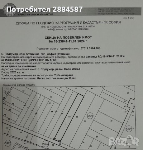 Продава УПИ, снимка 1 - Парцели - 39922134