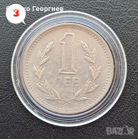 6 монети от 1 лев 1960 г. Двоен удар на матрицата., снимка 7 - Нумизматика и бонистика - 51813334