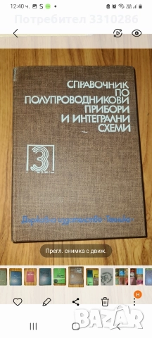 учебници, снимка 4 - Специализирана литература - 52964297