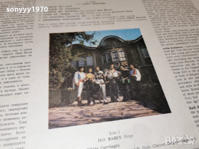 ИВО БАРЕВ И АСИБА КЕМАЛОВА 1312251734, снимка 9 - Грамофонни плочи - 52775319