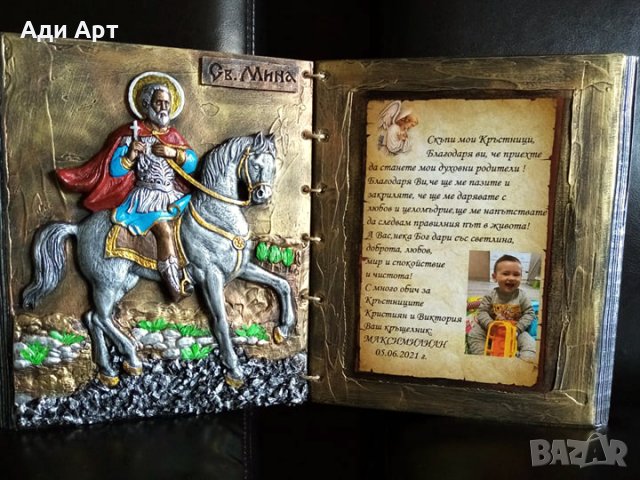 подарък за кръстници, снимка 4 - Декорация за дома - 29454364