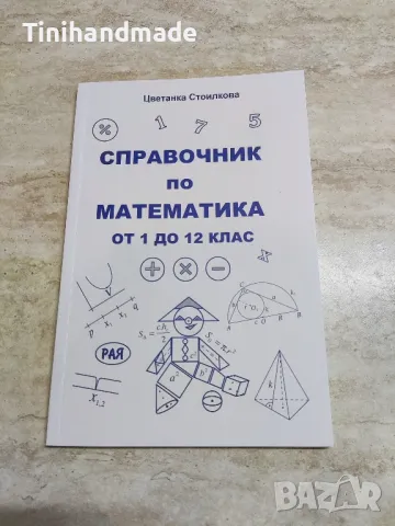 Сборници по математика за 3 ,4 , 5 ,6 и 7клас, снимка 8 - Ученически пособия, канцеларски материали - 36875242