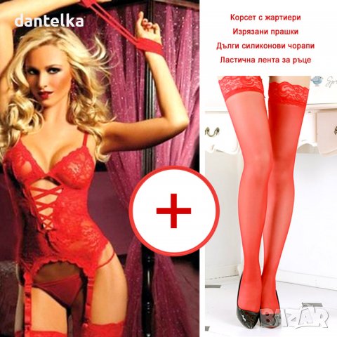 Секси корсет с жартиер, чорапи, прашки и лента, еротично бельо, секси бельо