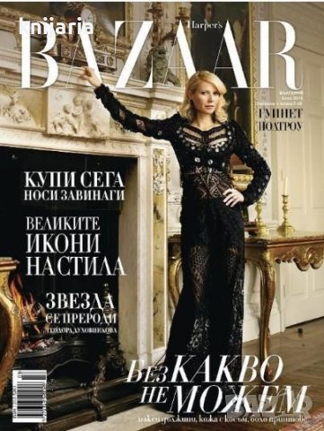 Списание Bazaar harper's есен 2010