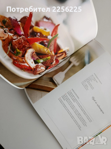 Българска национална кухня, снимка 3 - Специализирана литература - 52972175