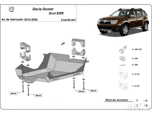 Метална кора под EGR Dacia Duster 2014г – 2020г, снимка 3 - Аксесоари и консумативи - 53188903