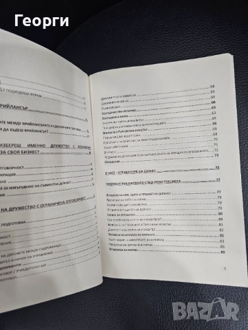 Правна сигурност за стартиращ бизнес, снимка 3 - Специализирана литература - 52233026