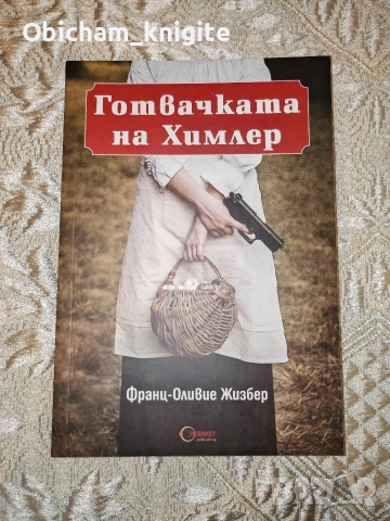 Книги - различни заглавия и тематика, снимка 2 - Художествена литература - 52532048