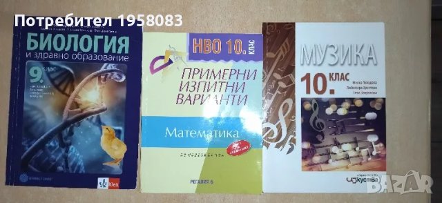 Учебници 5,6,7,9,10,11,12, сборници, атласи, тетрадки, снимка 10 - Учебници, учебни тетрадки - 47420001