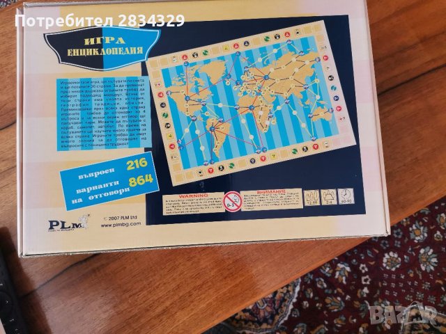 Игра Енциклопедия. Хубав подарък за ЧРД. , снимка 2 - Настолни игри - 39993016